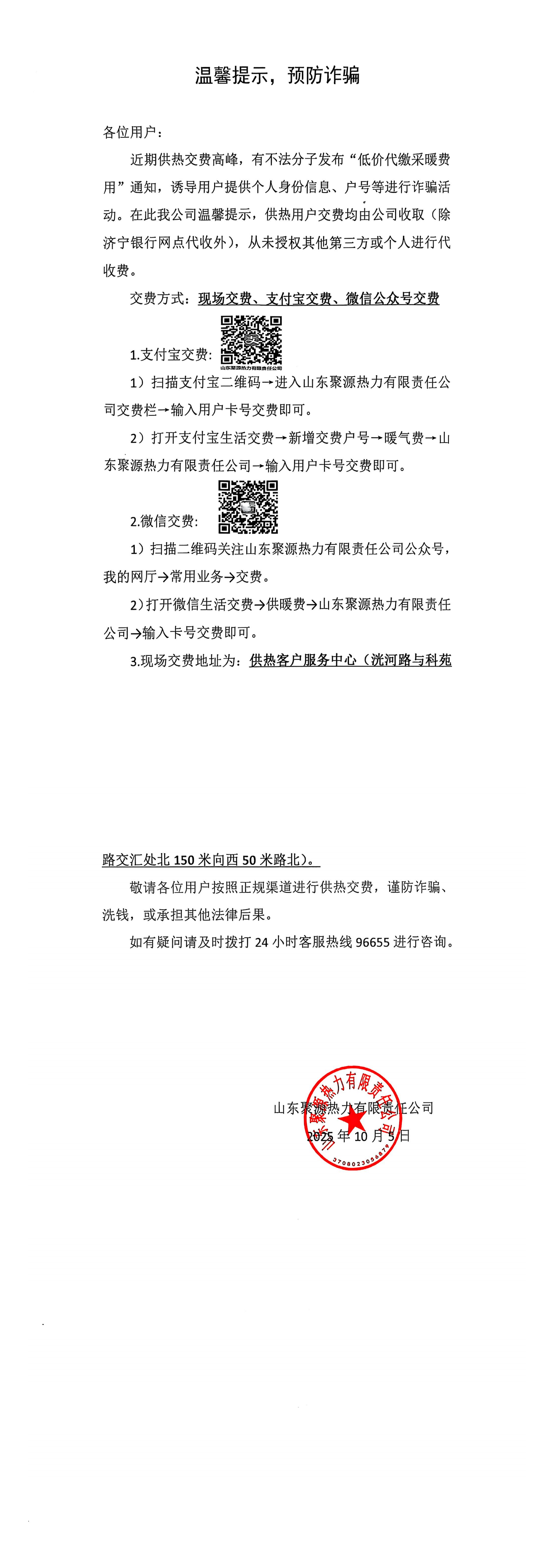溫馨提示，預(yù)防詐騙_00.png